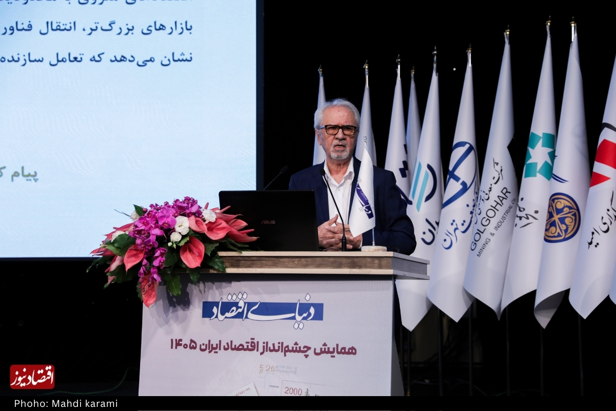 همایش چشم‌انداز اقتصاد ایران ۱۴۰۵