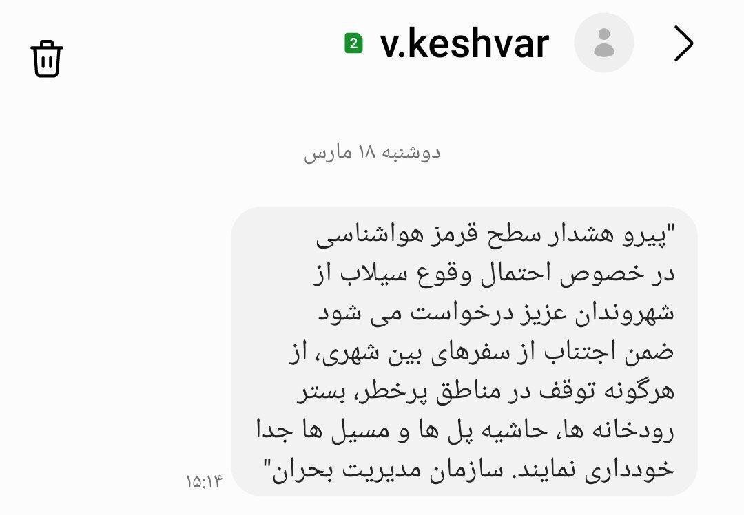 پیامک مهم و شبانه وزارت کشور به مسافران نوروزی