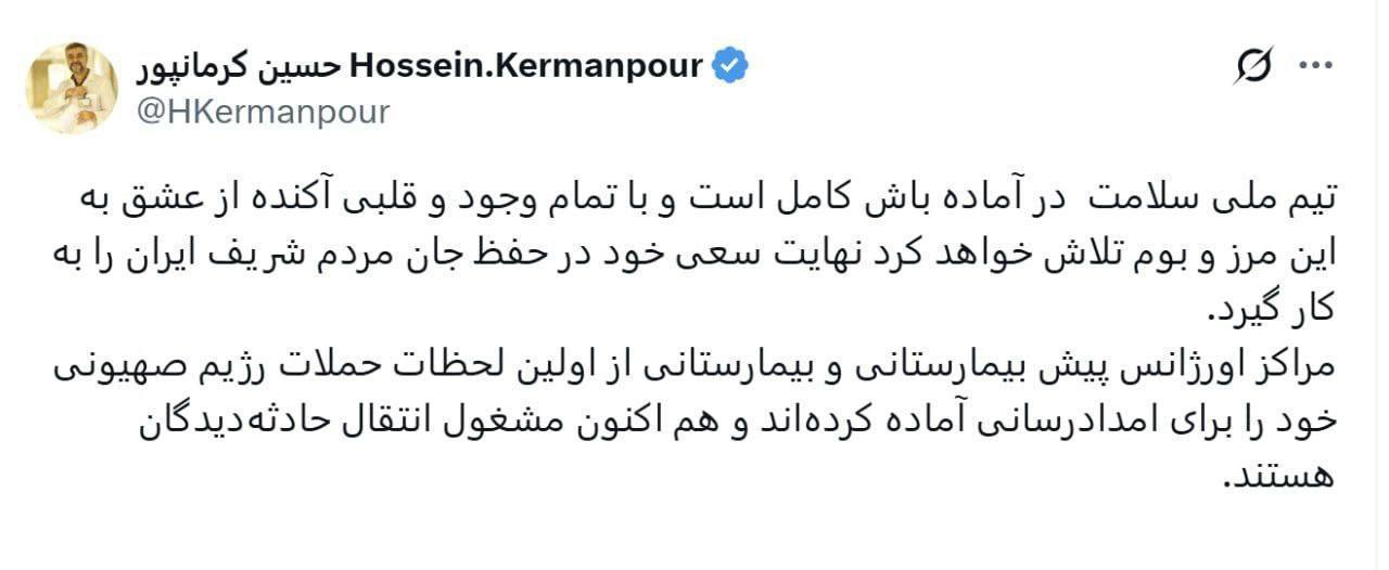درپی حمله اسرائیل به ایران؛ تیم سلامت به حالت آماده باش درآمد 2
