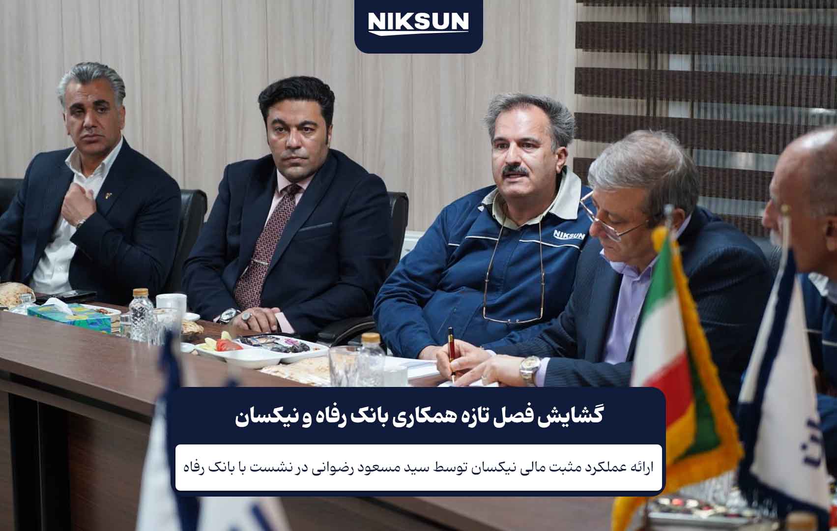 صحبت های سید مسعود رضوانی و ارائه عملکرد مثبت مالی