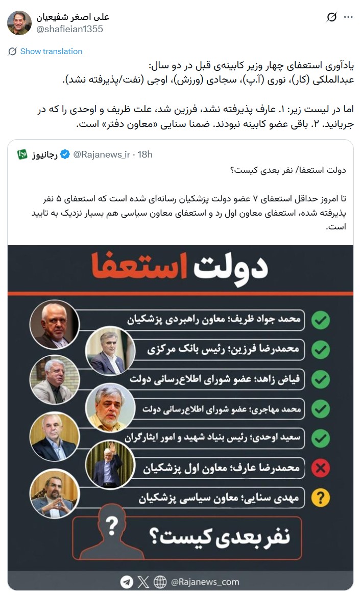 عارف استعفا کرد اما پذیرفته نشد / ماجرای استعفای معاون اول رئیس جمهور چه بود؟