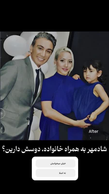 عکسی از شادمهر عقیلی و همسر و دخترش منتشر شد