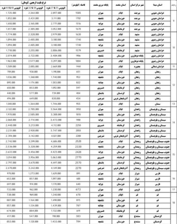 قیمت بلیت های اتوبوس اربعین 1404 اعلام شد 2