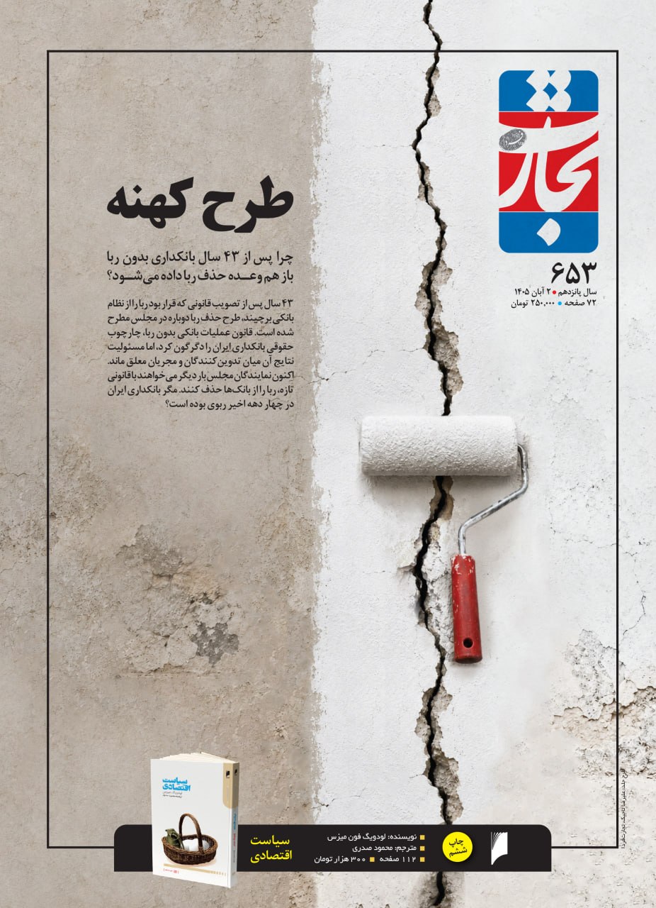 شماره 653 تجارت فردا