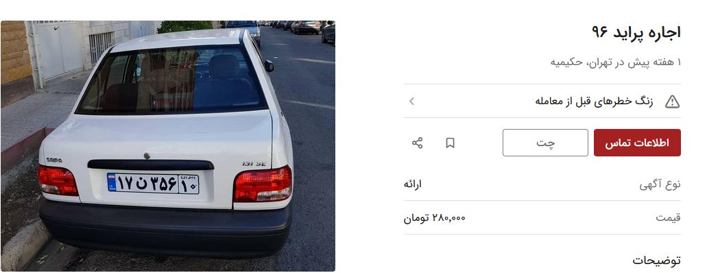 پراید-اجاره