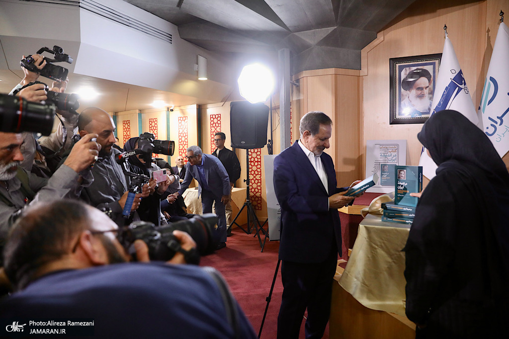 رونمایی از کتاب اسحاق جهانگیری