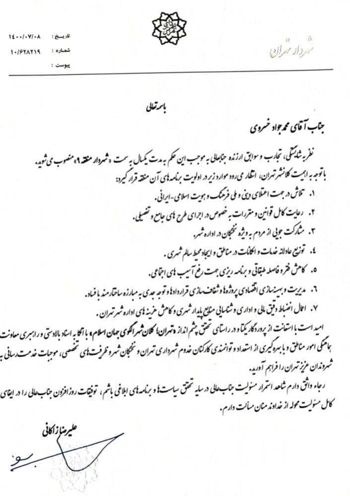 احکام شهردار تهران 