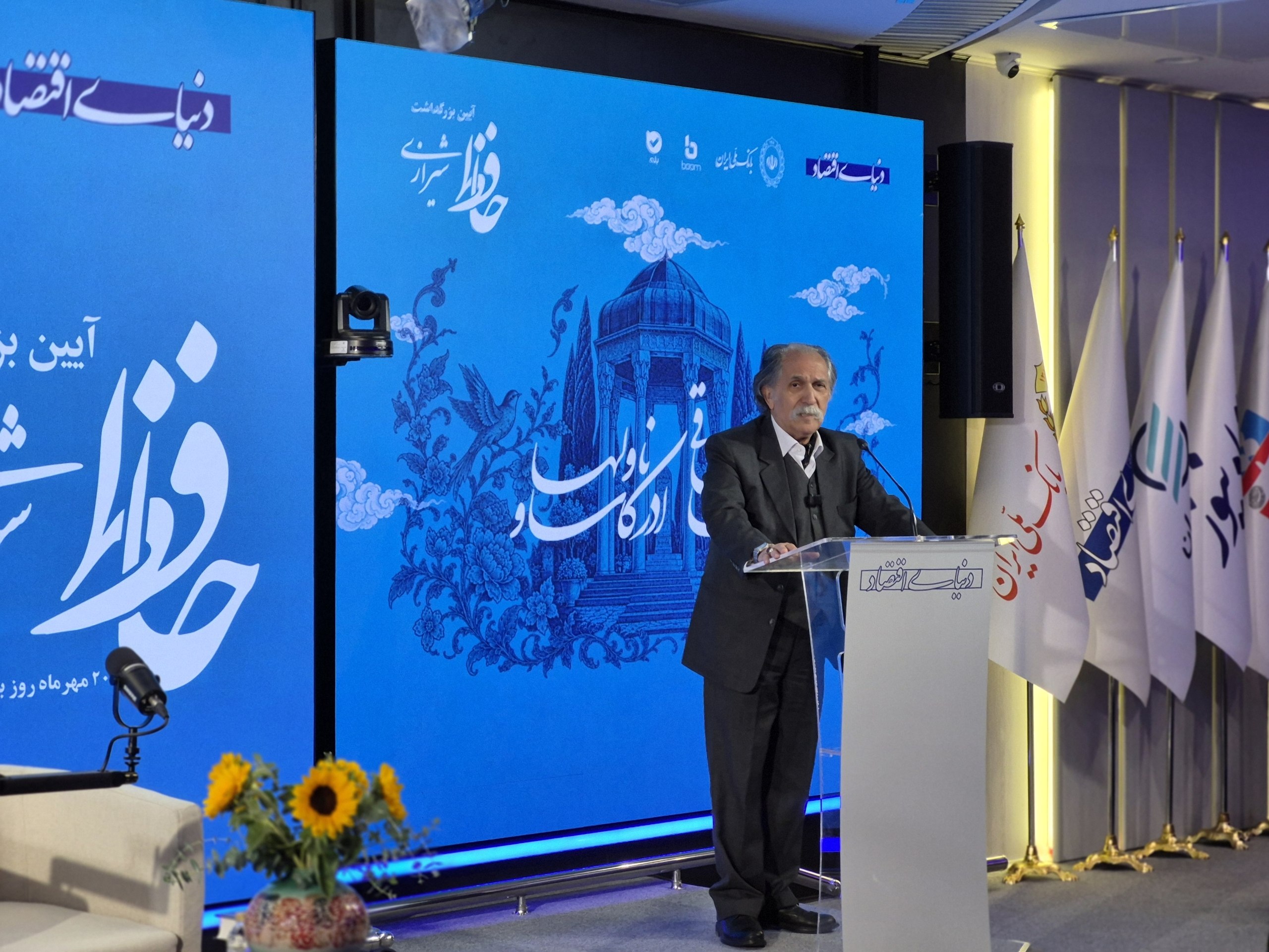 آیین بزرگداشت حافظ شیرازی