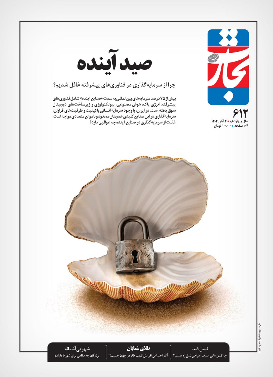 پیشرانهای آینده اقتصاد جهان | غفلت از سرمایهگذاری در صنایع آینده چه عواقبی دارد؟ 3