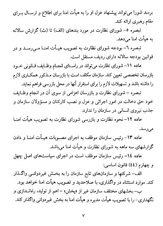 نظارت بر صداوسیما