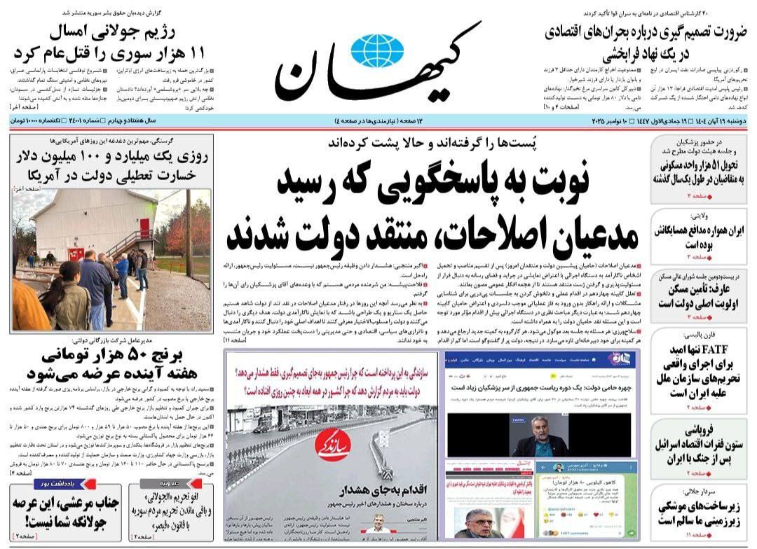 کنایه آذری جهرمی به تیتر یک روزنامه کیهان / زیبایی ببینید! 2