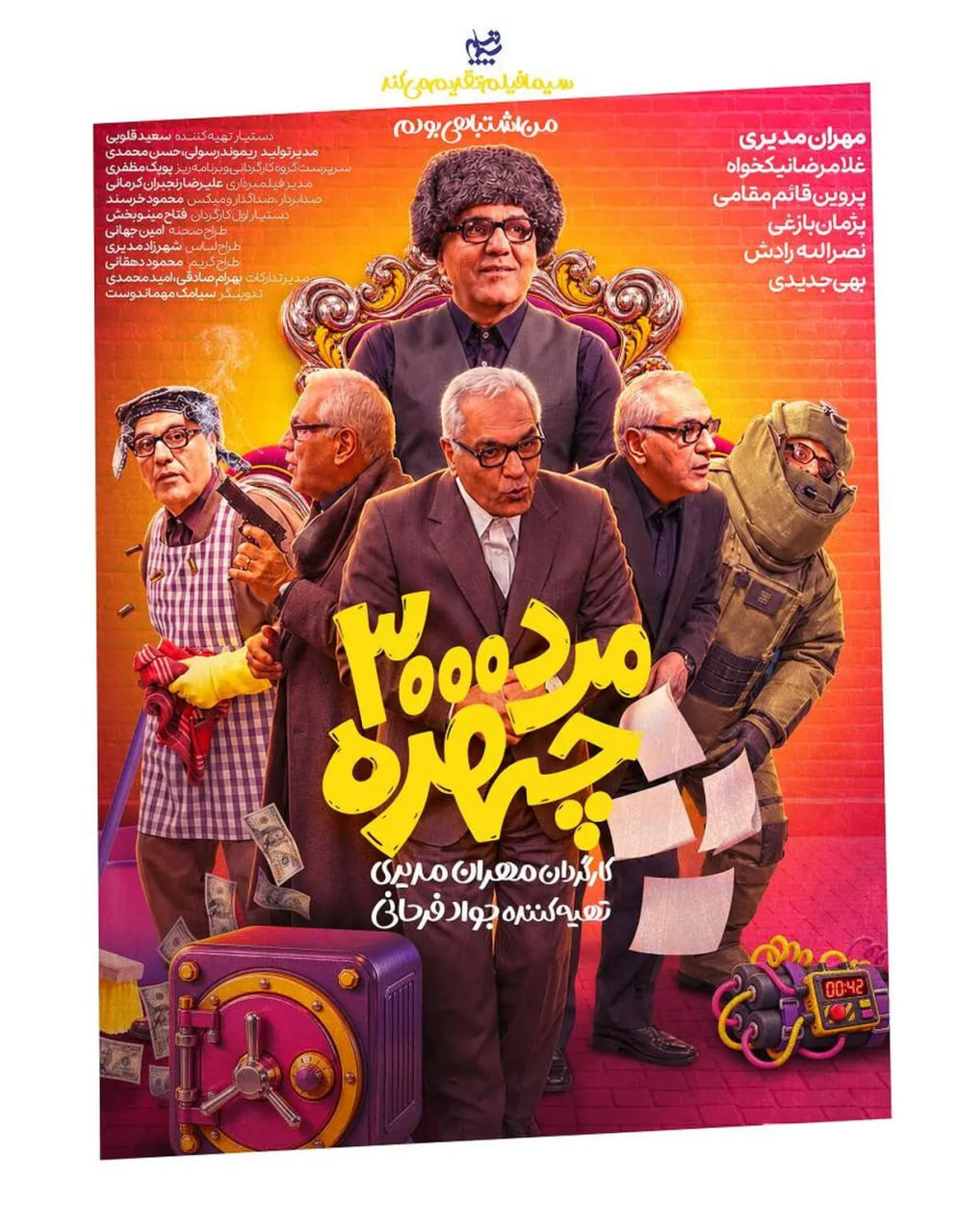مرد 3 هزار چهره