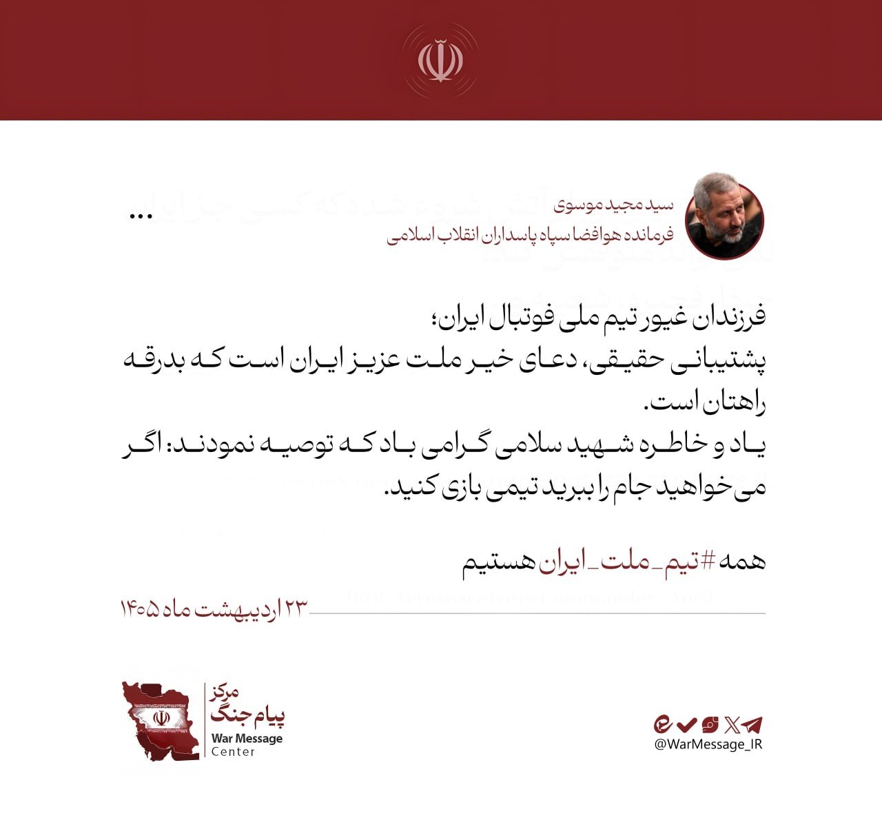 مجید موسوی