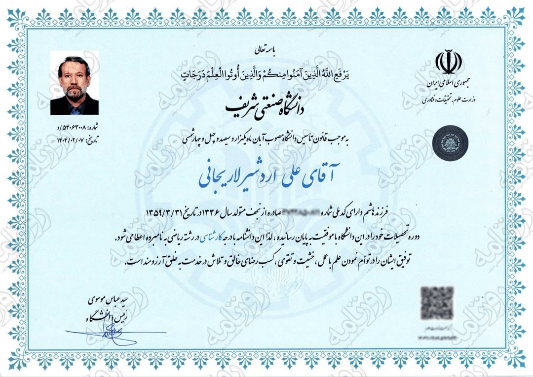 مدارک شهید لاریجانی (1)