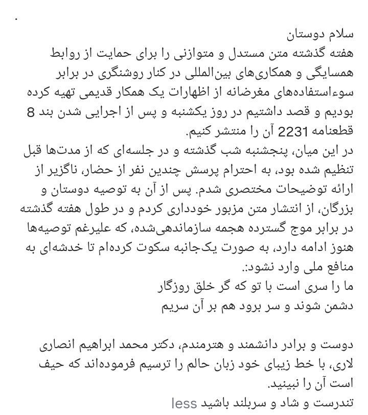 ظریف: سکوت کردهام تا خدشهای به منافع ملی وارد نشود / ما را سری است با تو که گر خلق روزگار... 2