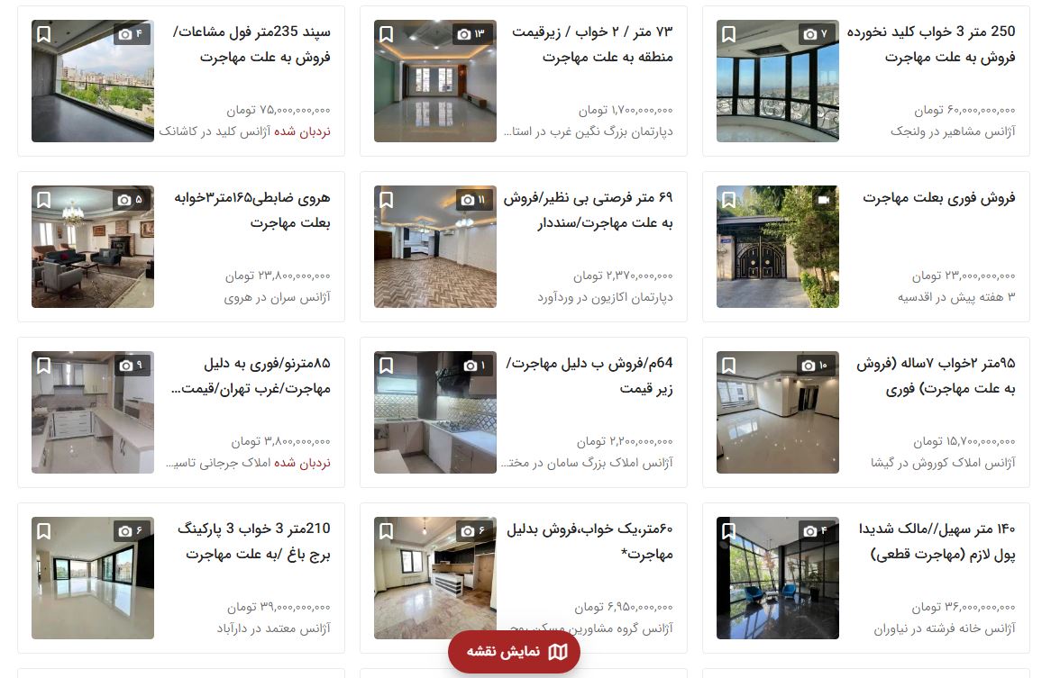 مهاجرت