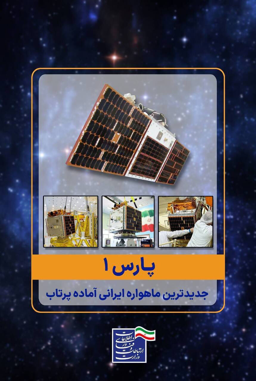 جدیدترین ماهواره ایرانی آماده پرتاب را بشناسید + عکس 3