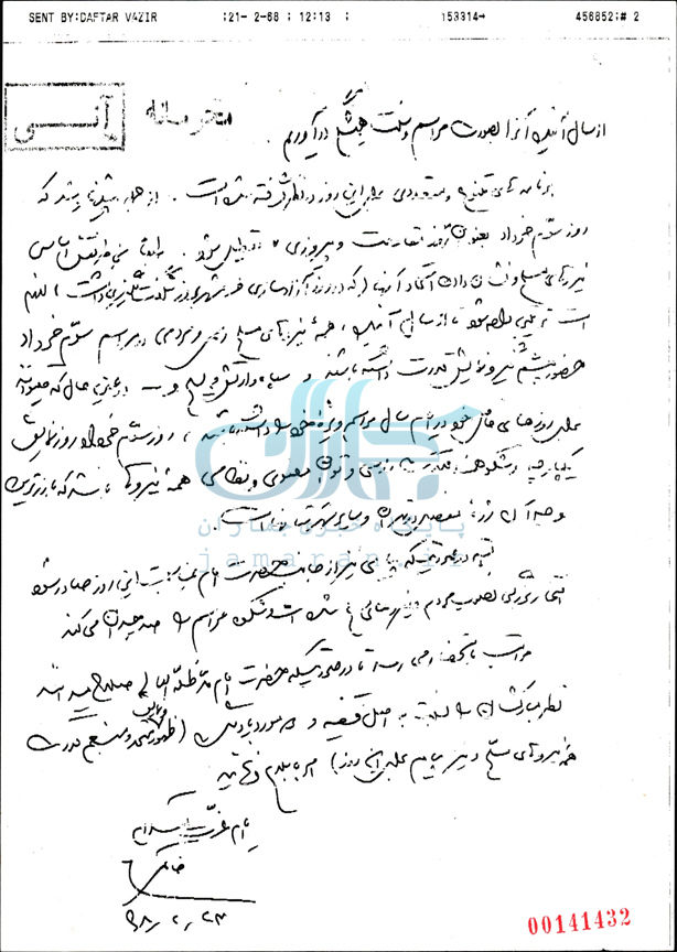 انتشار یک سند مهم برای اولین بار / امام خمینی پس از فتح خرمشهر جنگ را «خاتمه یافته» دانسته بودند 26