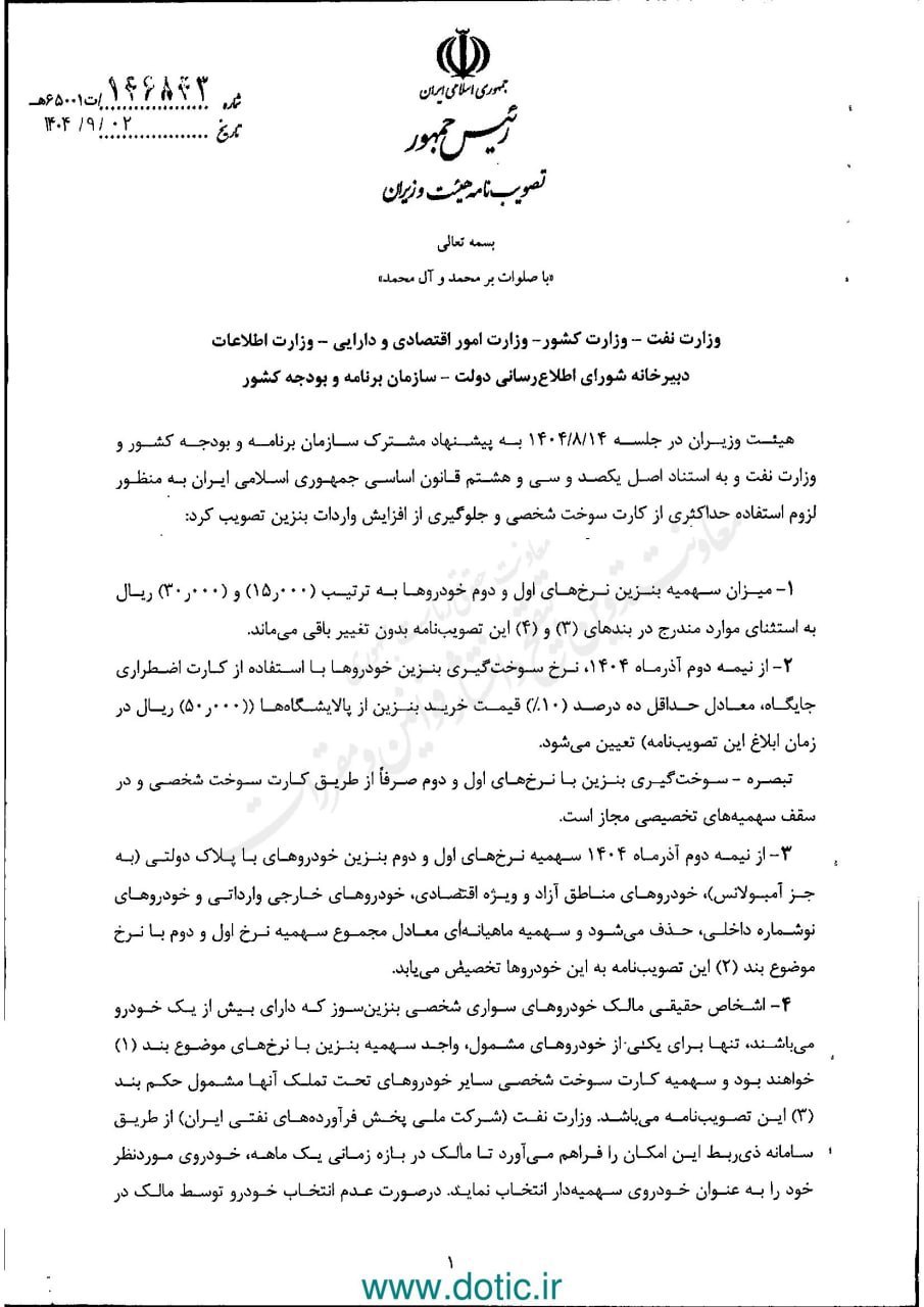قیمت جدید بنزین اعلام شد | کدام خودروها از نیمه آذر با نرخ 5 هزار تومان سوخت گیری خواهند کرد؟ + جزئیات 2