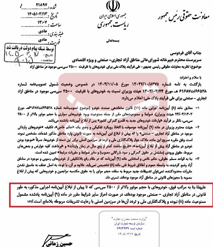 بخشنامه