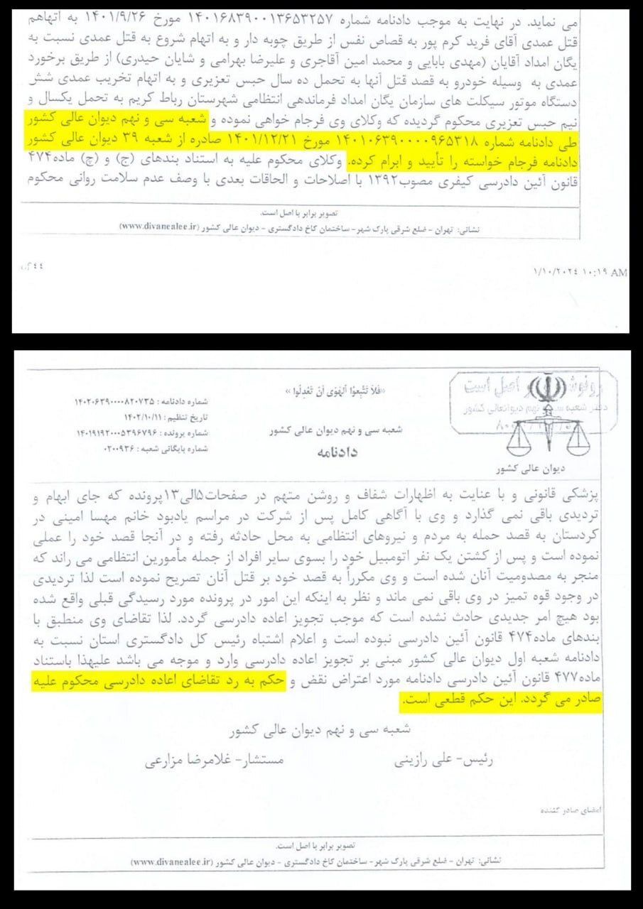 رد اعاده‌های دادرسی محمد قبادلو در دادنامه منتشر شده از سوی دیوان‌عالی کشور