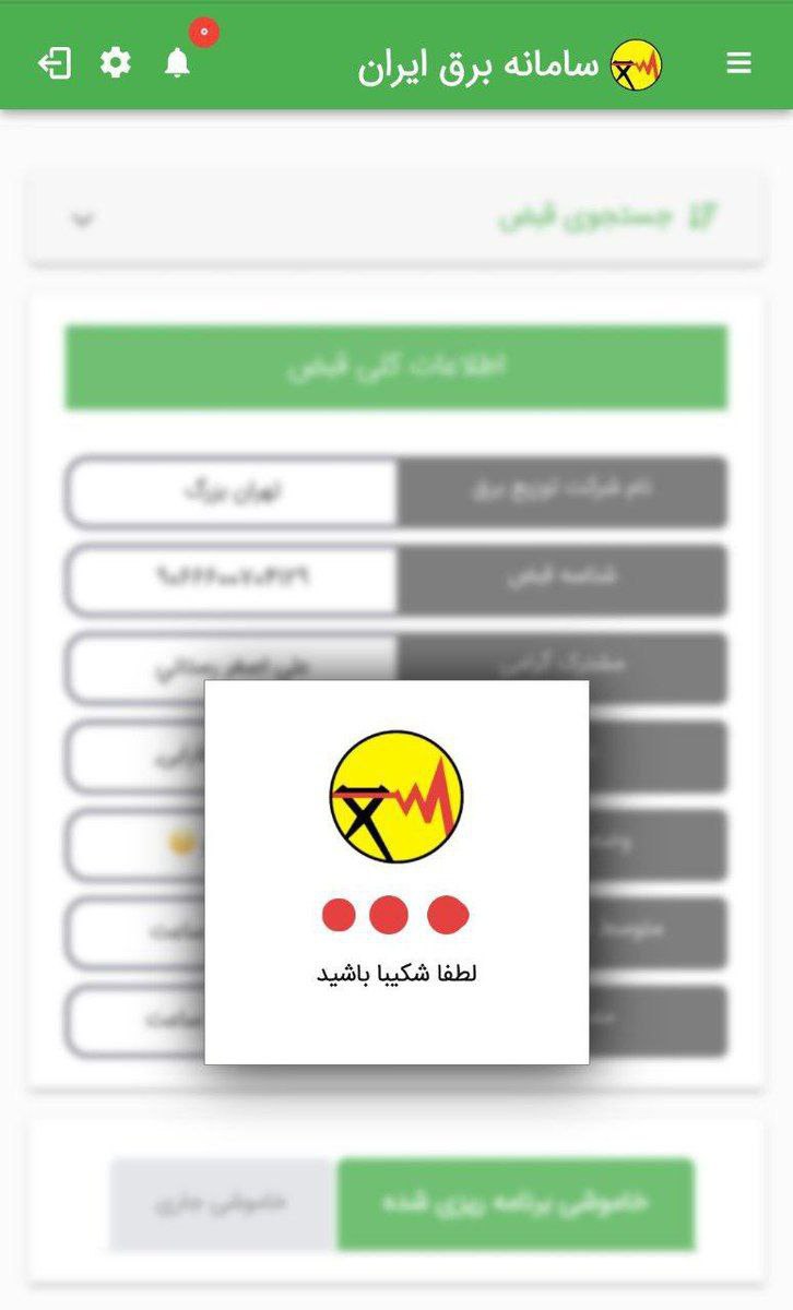 اطلاع از برنامه قطعی برق مقدور نیست 2