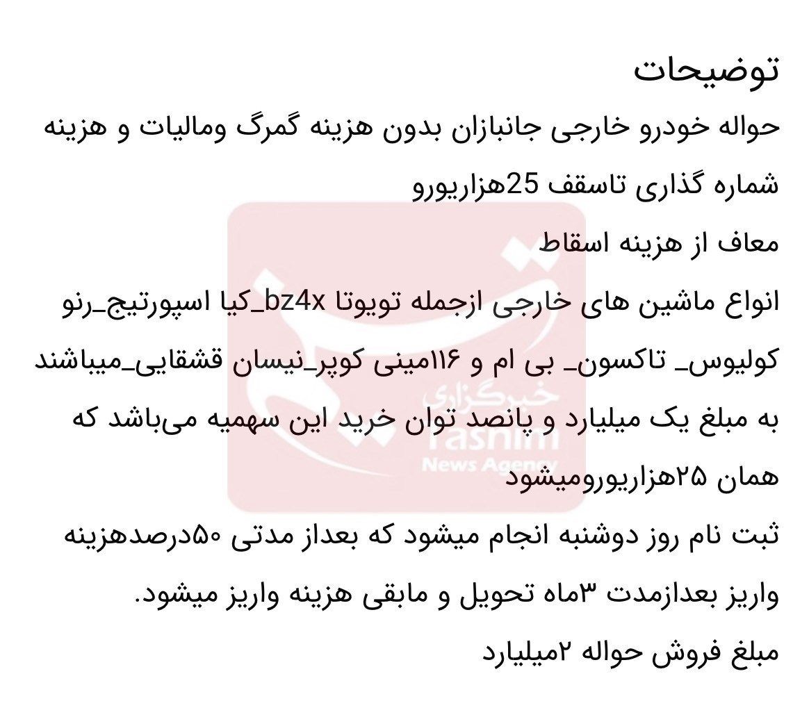 ایثارگران , جانبازان 70 درصد , جانبازان نخاعی , واردات خودرو , 