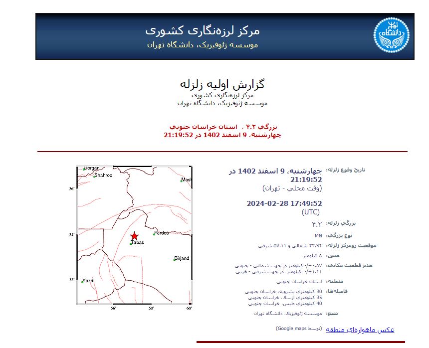 زمین لرزه نسبتا شدید در شرق ایران 2