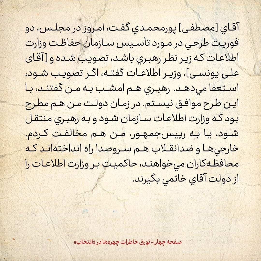 خاطرات هاشمی رفسنجانی، ۲۰ اردیبهشت ۱۳۷۹: یونسی گفته درصورت تصویب تشکیل سازمان حفاظت اطلاعات، استعفا می‌دهد / در دیدار با رهبری چه گذشت؟