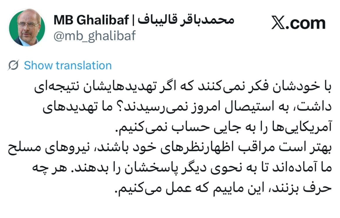 توییت قالیباف