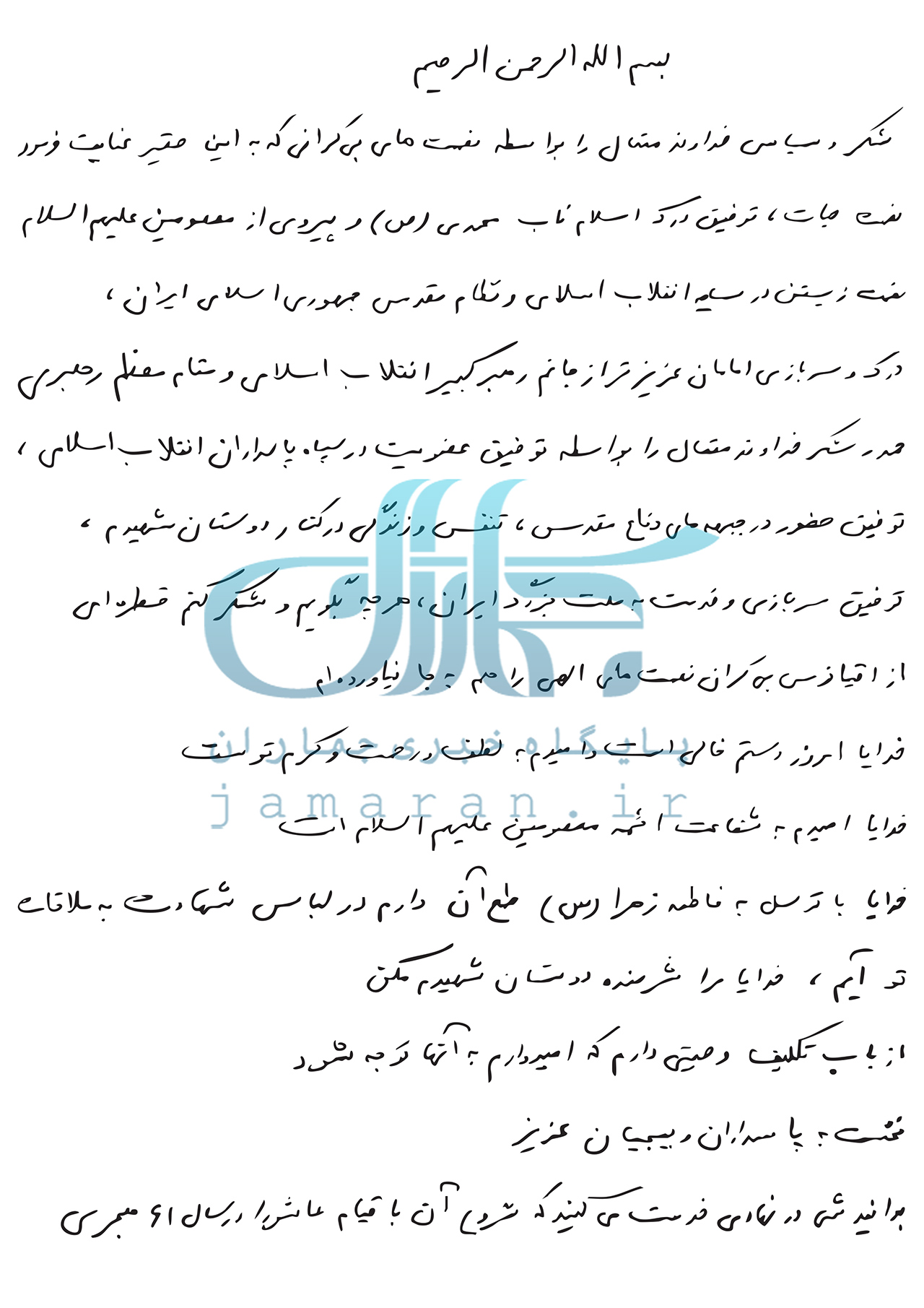 وصیت+نامه+شهید+حاجی+زاده