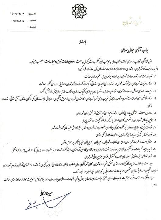 احکام شهردار تهران 