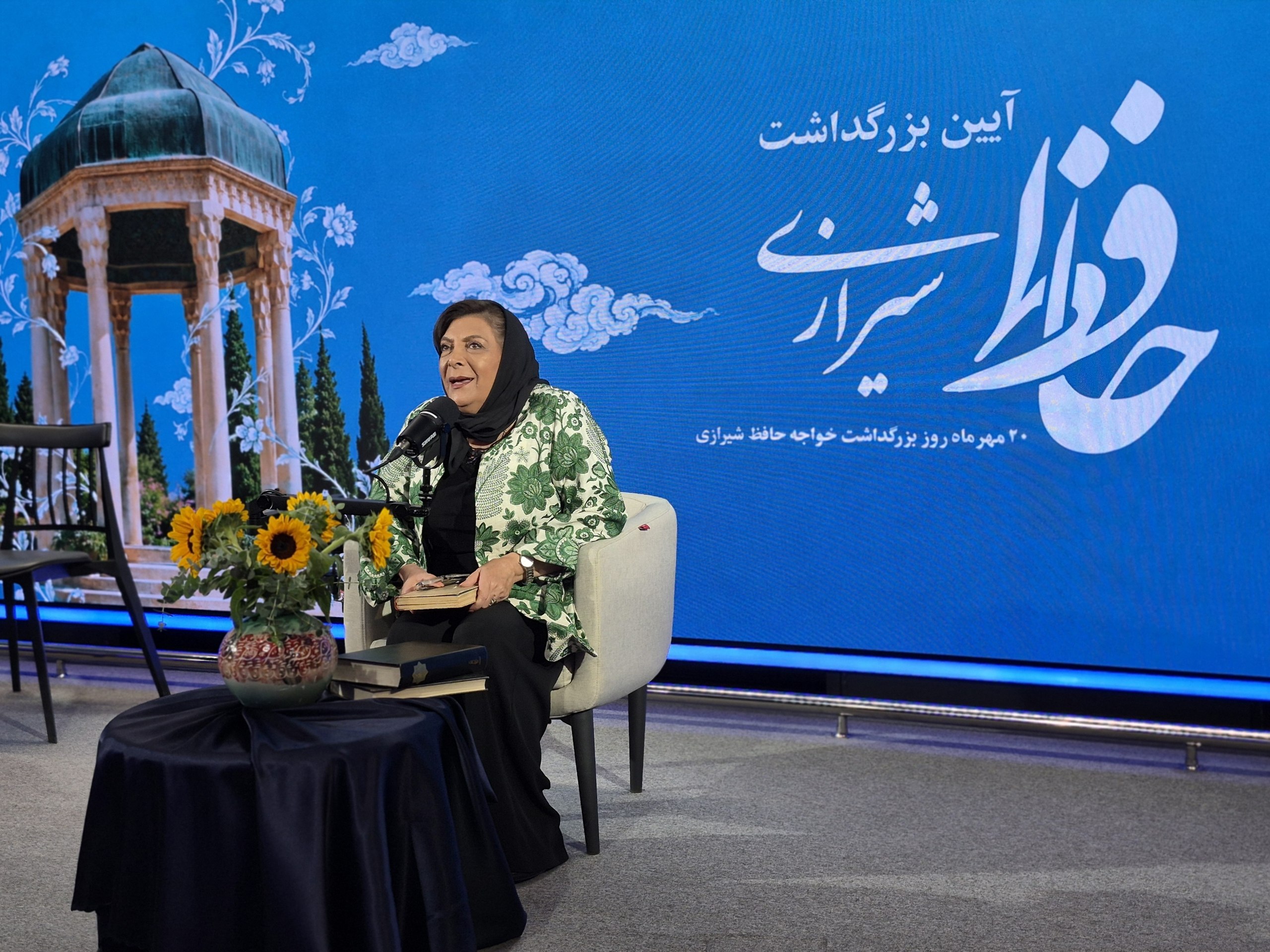 آیین بزرگداشت حافظ شیرازی
