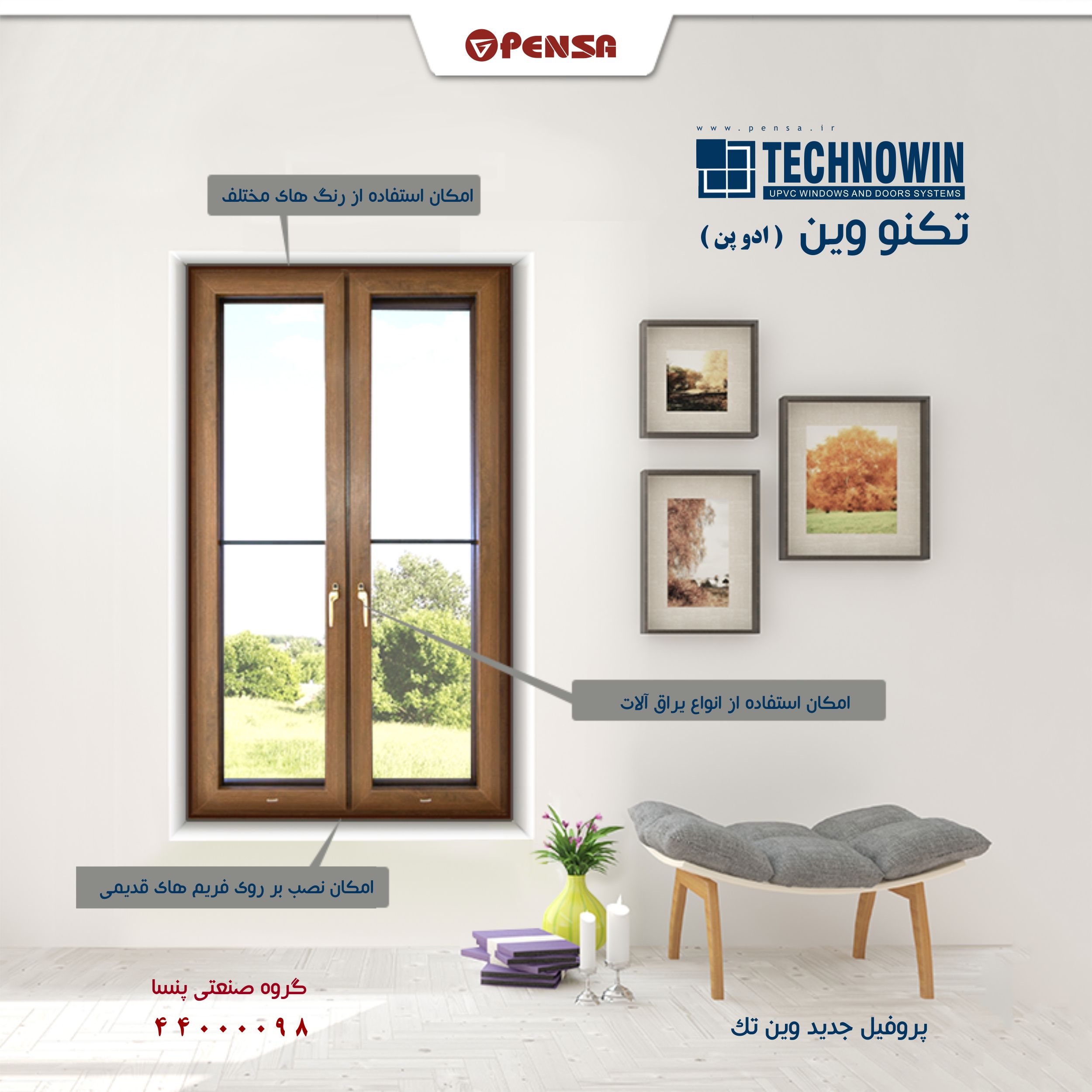 خصوصیات منحصر به فرد پنجره UPVC