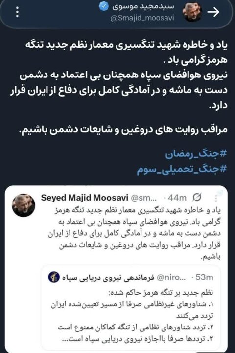 سردار موسوی