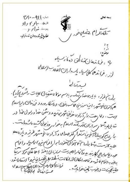 ماجرای نامه صدام در پاسخ به نامه محسن رضایی درباره خرمشهر چه بود!؟+ متن و تصویر نامه ها