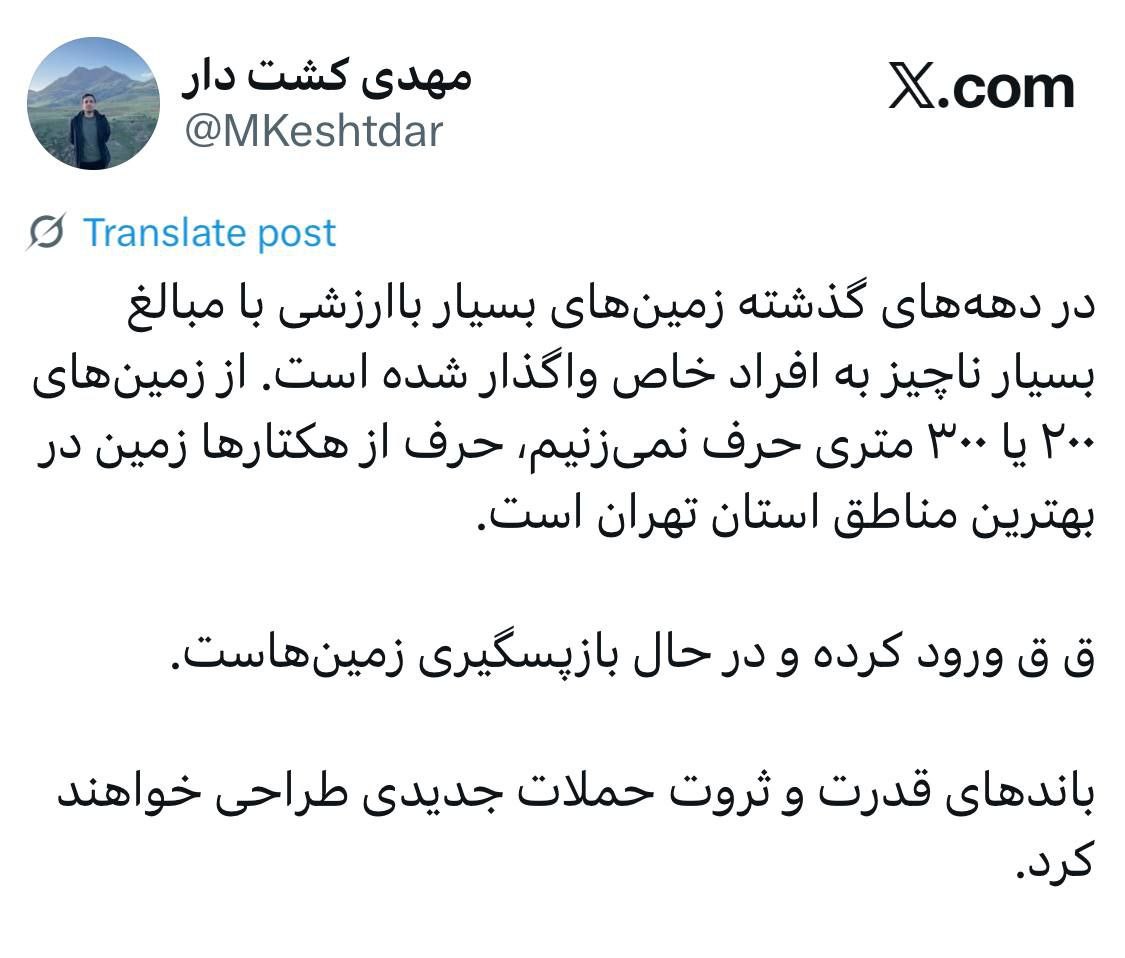 واکنش مدیرعامل خبرگزاری قوه قضائیه به پرونده پر سَروصدای واگذاری زمین به افراد خاص 2
