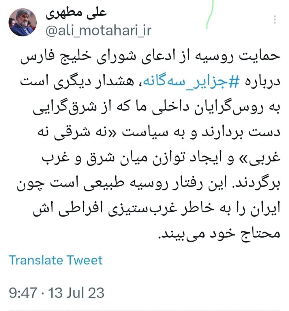 پس لرزه ضربه روسیه به ایران در شورای خلیج فارس / مطهری به روس گرایان داخلی هشدار داد 2