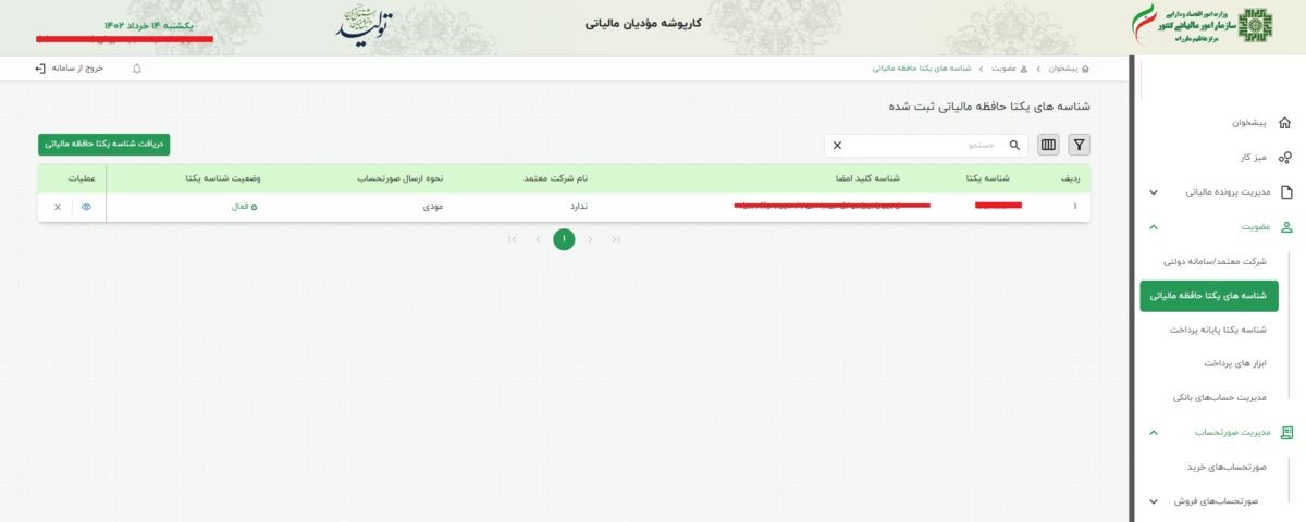 معرفی افزونه‌های واسط سامانه مودیان مالیاتی 3