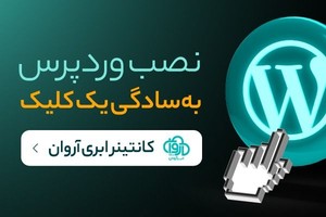 ساده‌تر از همیشه، سایت وردپرسی بساز!