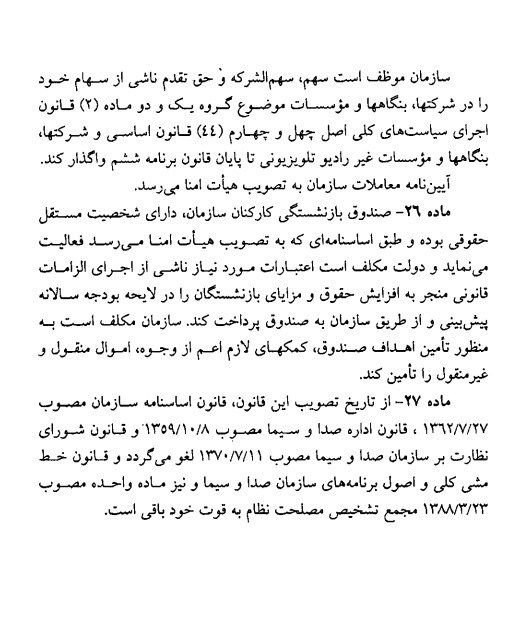 نظارت بر صداوسیما