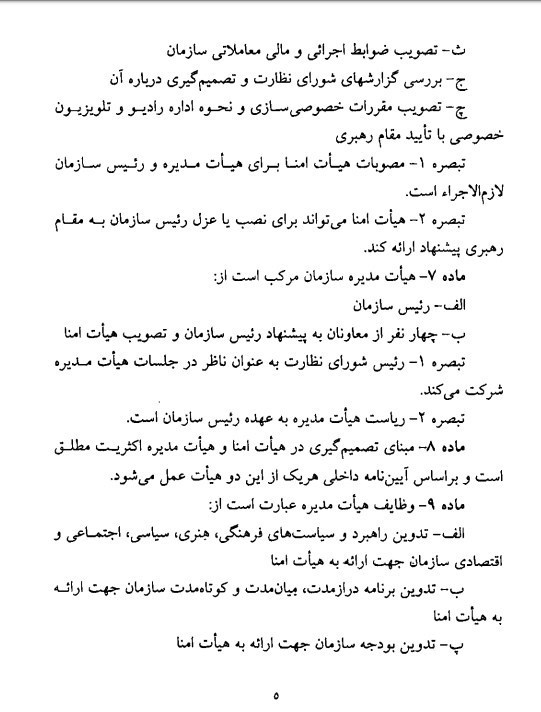 نظارت بر صداوسیما