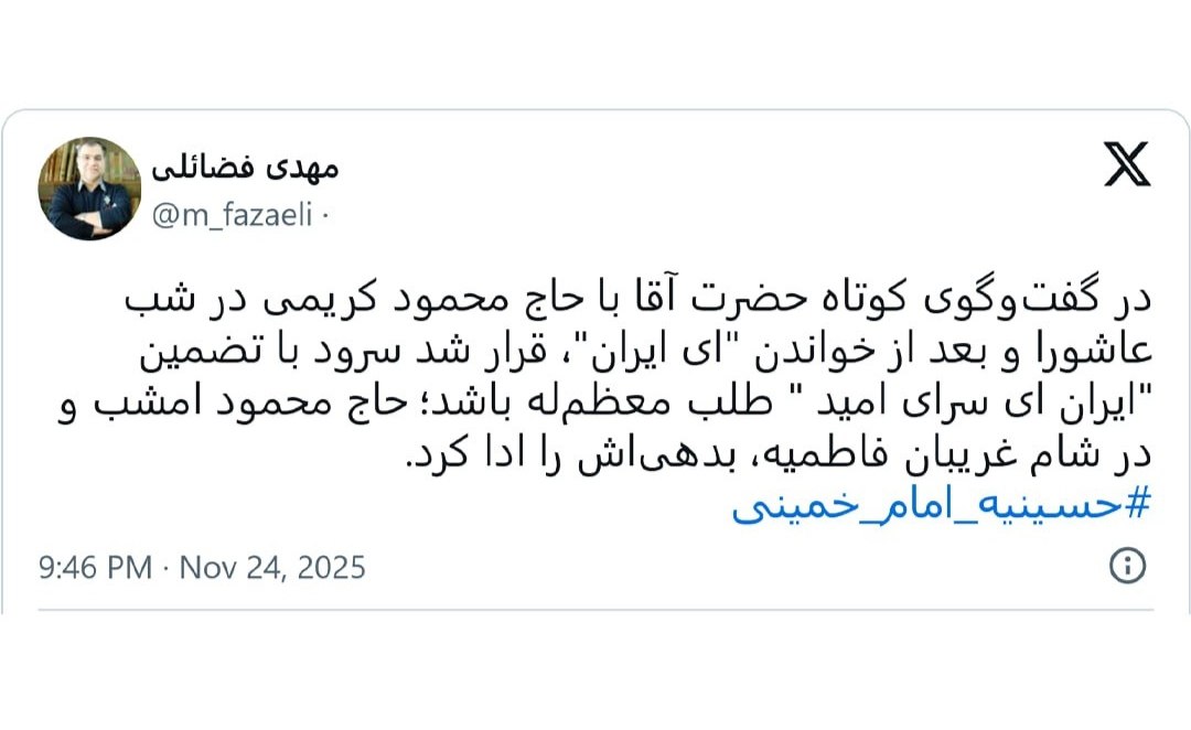 عضو دفتر رهبری: حاج محمود کریمی بدهی‌اش به رهبر انقلاب را ادا کرد 2