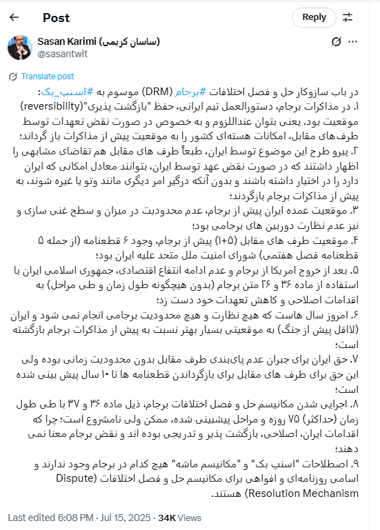 ایران بر لبه تیغ مکانیسم ماشه 2