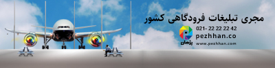 موسسه پژهان - EGH1 - موبایل