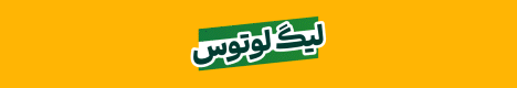 لوتوس پارسیان - O