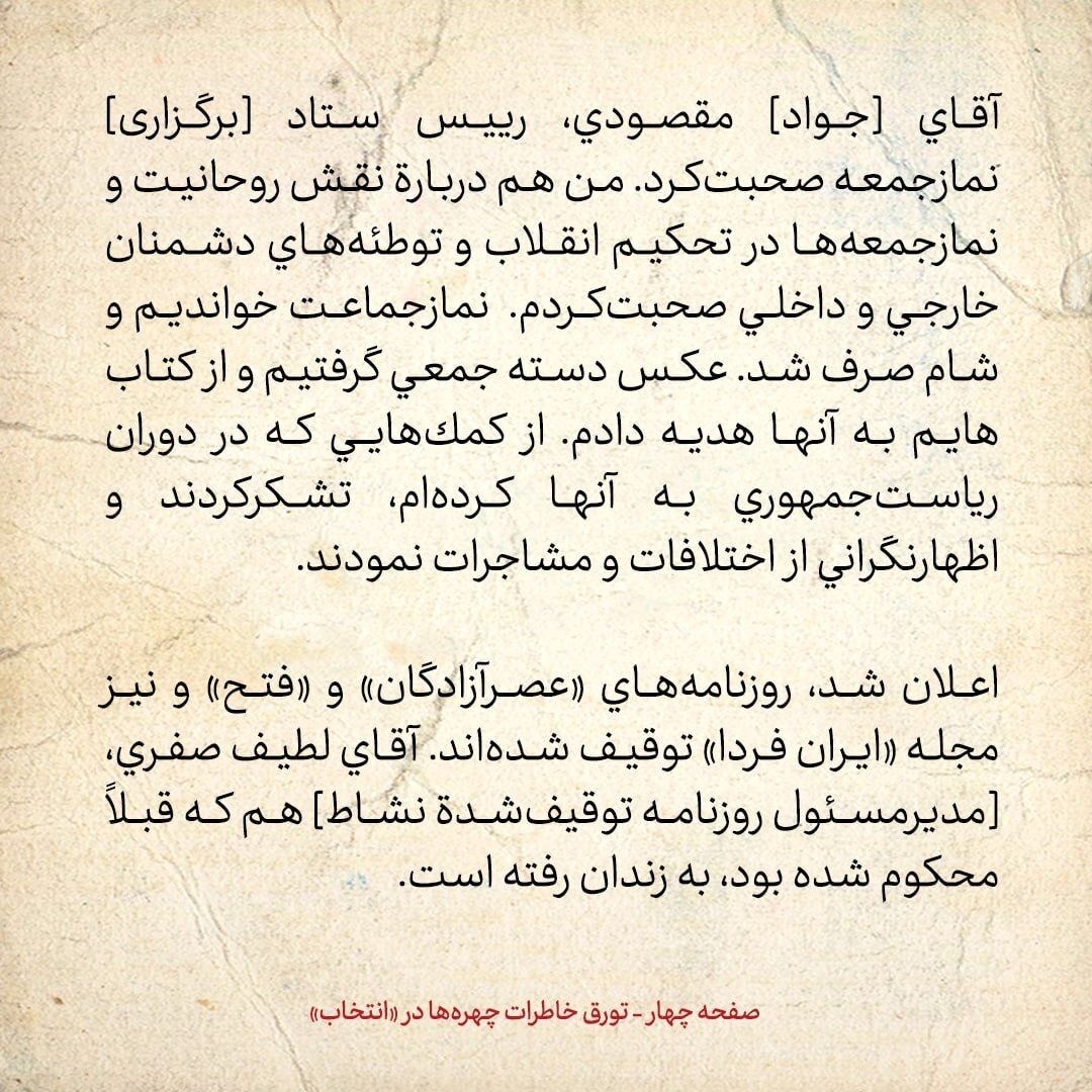 خاطرات هاشمی رفسنجانی، 4 اردیبهشت ۱۳۷۹: رئیسی درمورد مطبوعات و خاتمی چه گفت؟