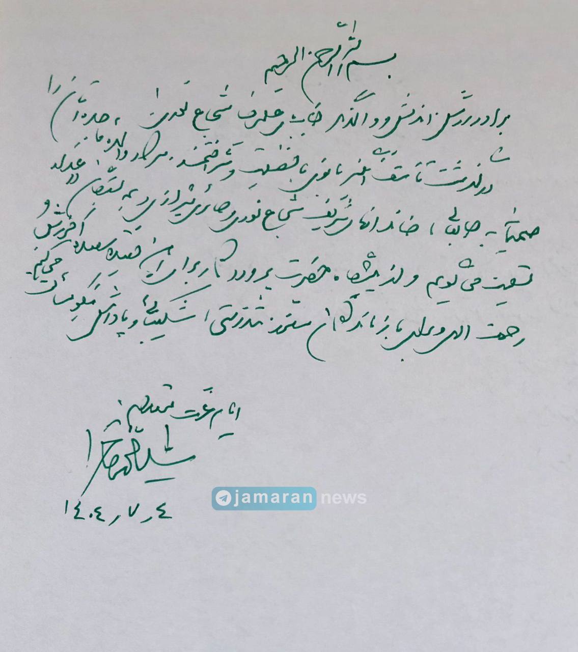 جماران