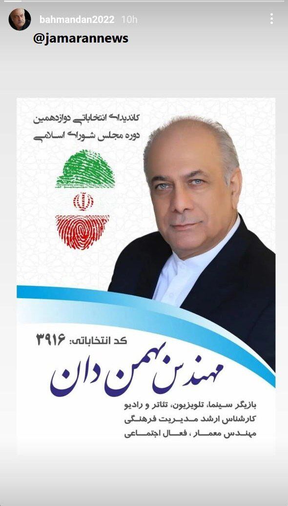 بازیگر معروف صداوسیما کاندیدای انتخابات مجلس شد 2