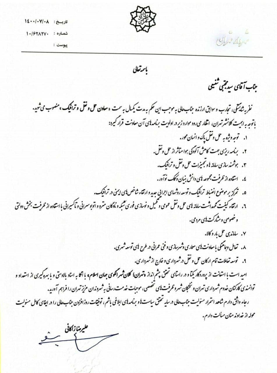 احکام شهردار تهران 